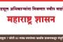 Revenue Department : महसूल विभागातील 'या' अधिकाऱ्यांना मिळणार नवीन वाहने