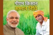…तर पीएम किसानचे पैसे मिळणार नाहीत