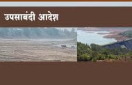सांगली । कृष्णा नदीत पुन्हा पाणी उपसाबंदी लागू