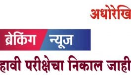 दहावीचा निकाल जाहीर; कोकण विभागाचा सर्वाधिक निकाल,यंदाही मुलींनीच बाजी