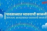 पावसाळ्यातील आजार; अशी घ्या आरोग्याची काळजी