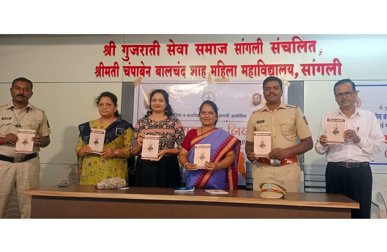 सांगली । जिल्ह्यातील 10 हजार युवतींना दिले जाणार स्वसंरक्षणाचे धडे