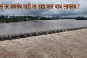 जमलं तर जमतंय नाही तर उद्या परत यावं लागतंय !