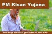 PM Kisan Yojana : चौदाव्या हप्त्यापूर्वी लगेच चेक करा, तुम्हाला दोन हजार रुपये मिळणार का नाही