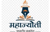 महाज्योतीच्या प्रवेश परीक्षा गैरव्यवहार प्रकरणाची चौकशी सुरू