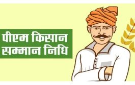 पीएम किसान योजनेचा 14 वा हप्ता आज होणार जमा