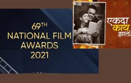 ‘एकदा काय झालं’ या चित्रपटाला सर्वोत्तम मराठीसाठी, तर ‘गोदावरी’ला सर्वोत्कृष्ट दिग्दर्शनाचा राष्ट्रीय चित्रपट पुरस्कार जाहीर