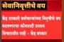 केंद्र सरकारी कर्मचाऱ्यांच्या निवृत्तीचे वय बदलण्याचा कोणताही प्रस्ताव विचाराधीन नाही - केंद्र सरकार