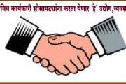 विकास सोसायट्यांना येणार 'अच्छे दिन'!...तब्बल 150 व्यवसाय करता येणार