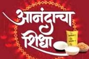 गौरी गणपती, दिवाळीसाठी 100 रुपयांत आनंदाचा शिधा