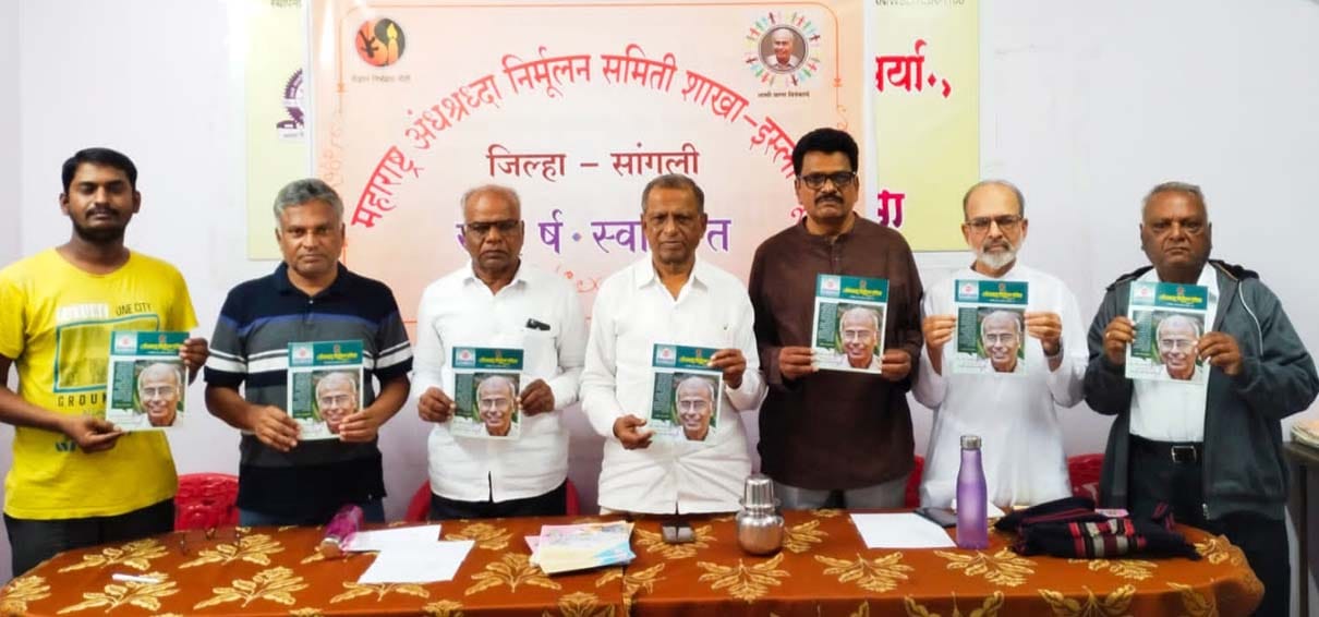 वैज्ञानिक दृष्टिकोन रुजविण्यासाठी अथक प्रयत्नांची गरज : प्रा.शामराव पाटील