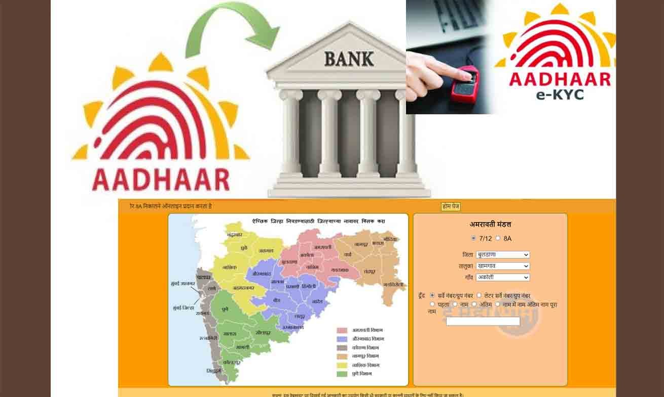 भूमी अभिलेख नोंदी,आधार जोडणीसाठी 15 ऑगस्टपर्यंत विशेष मोहीम