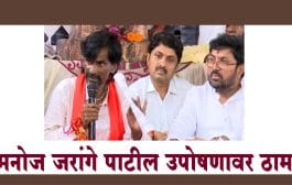 सरकारच्या GR मध्ये दुरुस्ती झाल्याशिवाय माघार नाही...मनोज जरांगे पाटील उपोषणावर ठाम