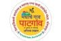 ‘सर्वोत्कृष्ट ग्रामीण पर्यटन व्हिलेज’ स्पर्धेत पाटगावची निवड