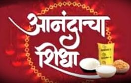 आनंदाचा शिधा...आता मिळणार मैदा आणि पोहेही