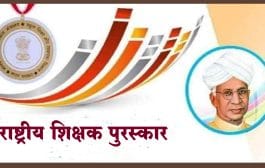 देशातील 75 शिक्षकांना राष्ट्रीय शिक्षक पुरस्कार; महाराष्ट्रातील पाच शिक्षकांचा राष्ट्रपतींच्या हस्ते होणार गौरव