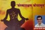'संस्कारक्षम बोधामृत' : अंगी नम्रता बाळगा