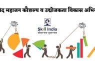 सांगली : जिल्ह्यातील या ग्रामपंचायतींमध्ये सुरु होणार प्रमोद महाजन ग्रामीण कौशल्य विकास केंद्र...गुरूवारी उद्घाटन