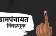 ग्रामपंचायत निवडणुकांसाठी अर्ज भरण्याच्या वेळेत वाढ...आता सायंकाळी साडेपाच पर्यंत भरा अर्ज