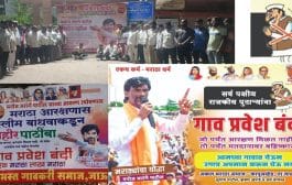 मराठा आरक्षण : नेत्यांना गावबंदी,आंदोलक आक्रमक...आंदोलनाचा भडका