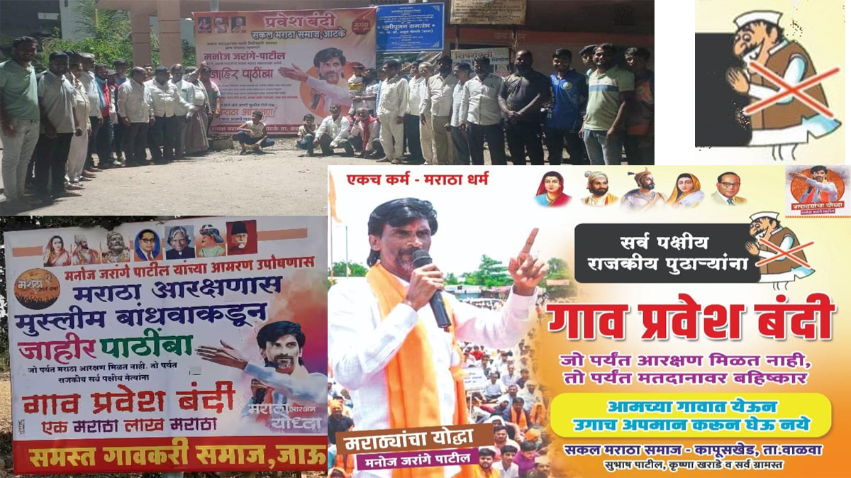 मराठा आरक्षण : नेत्यांना गावबंदी,आंदोलक आक्रमक...आंदोलनाचा भडका