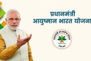 प्रधानमंत्री जन आरोग्य योजनेअंतर्गत 26 कोटी आयुष्मान कार्डांची निर्मिती