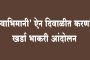 'स्वाभिमानी' ऐन दिवाळीत करणार खर्डा भाकरी आंदोलन