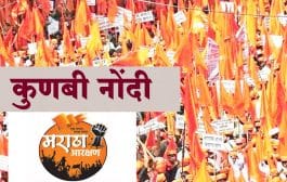 कुणबी नोंदी शोधण्यासाठी ही कागदपत्रे (अभिलेख) तपासण्यात येणार