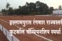 इस्लामपुरात रंगणार राज्यस्तरीय फुटबॉल चॅम्पियनशिप स्पर्धा