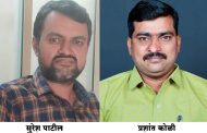 बहे येथील सुरेश पाटील व प्रशांत कोळी यांना आदर्श ग्रामसेवक पुरस्कार