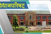 विधानपरिषद शतक महोत्सवानिमित्त उद्या विशेष चर्चासत्र