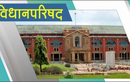 विधानपरिषद शतक महोत्सवानिमित्त उद्या विशेष चर्चासत्र