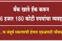बँक खाते हॅक करून 16 हजार 180 कोटी रुपयांचा व्यवहार…या संपूर्ण प्रकरणाची होणार एसआयटी चौकशी
