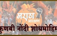 इस्लामपूर : महसूल प्रशासनाला आढळल्या 16 हजार कुणबी नोंदी; वाळवा तालुक्यात 3 लाखांवर अभिलेखे तपासणी