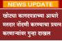खोट्या कागदपत्राच्या आधारे मतदार नोंदणी करण्याचा प्रयत्न करणाऱ्यांवर गुन्हा दाखल