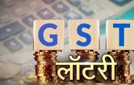 लॉटरी वितरकांकडून जीएसटी चुकवेगिरी : 12 प्रकरणांमध्ये 344.57 कोटी रुपये जप्त...621.56 कोटी रुपयांची वसुली