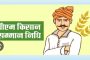 शेतकरी मित्रांनो... 'पी.एम. किसान' योजनेचा लाभ मिळण्यासाठी आवश्यक बाबींची पूर्तता करा, 'ही' आहे शेवटची तारीख