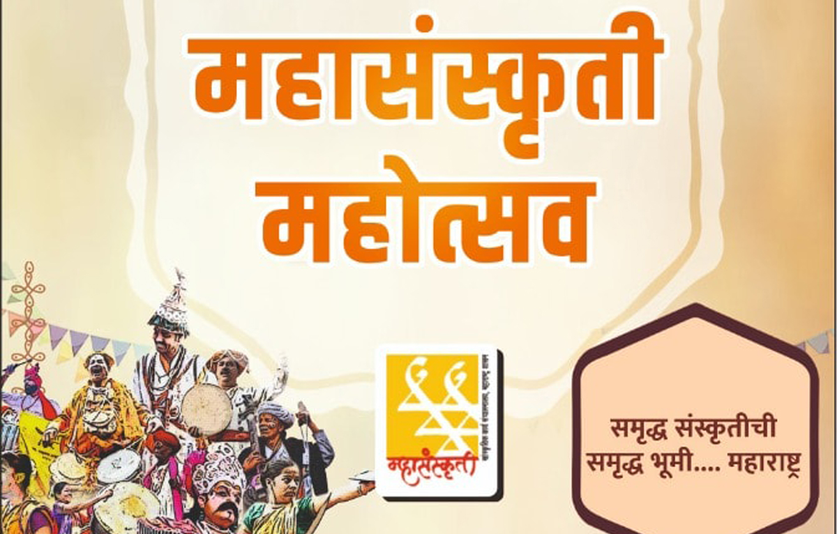 कोल्हापुरात महासंस्कृती महोत्सवाचे आयोजन