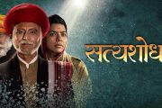 'सत्यशोधक' चित्रपट करमुक्त; राज्य मंत्रिमंडळ बैठकीत मंजुरी