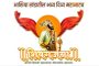 सांगलीत 3 फेब्रुवारी पासून ‘शिवगर्जना’ महानाट्य