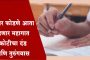 पेपर फोडणे आता पडणार महागात, 1 कोटीचा दंड आणि तुरुंगवास; लोकसभेत विधेयक मंजूर