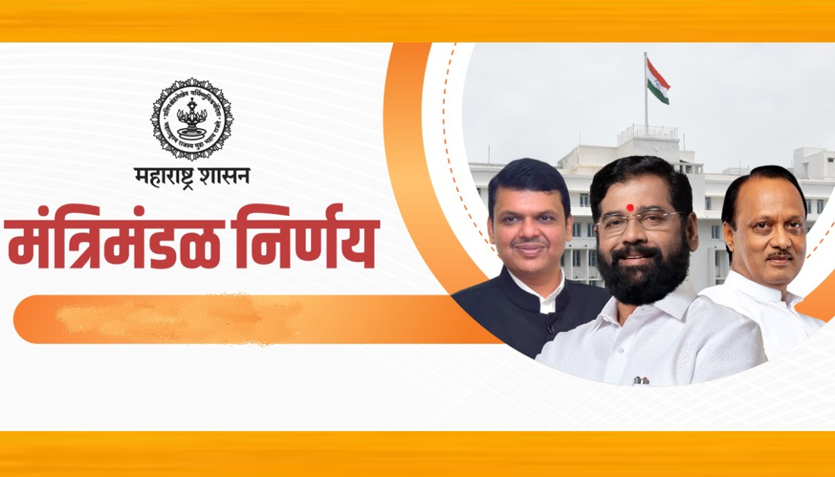 राज्य मंत्रिमंडळाच्या बैठकीत महत्त्वाचे निर्णय; सरकारने तब्बल इतक्या निर्णयांना दिली मंजुरी