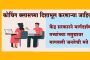 कोचिंग क्लासच्या दिशाभूल करणाऱ्या जाहिराती…केंद्र सरकारने मार्गदर्शक तत्त्वांच्या मसुद्यावर मागवली जनतेची मते