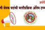 कृषी सेवक पदांची भरती प्रक्रिया अंतिम टप्प्यात