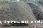 आता 'ना नफा, ना तोटा' तत्वावर वाळूची विक्री...राज्य मंत्रिमंडळाचा निर्णय