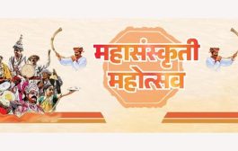 सांगलीत 2 ते 6 मार्च या कालावधीत महासंस्कृती महोत्सवाचे आयोजन