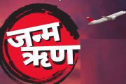 'जन्मऋण'चे गुपित २२ मार्च २०२४ रोजी चित्रपटगृहात!