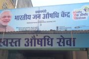 जनऔषधी केंद्रांना सिडबीकडून मिळणार परवडणाऱ्या दरात प्रकल्प कर्ज, मोदी सरकारने सुरु केली ही वेबसाइट