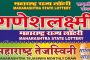 महाराष्ट्र राज्य लॉटरीतर्फे फेब्रुवारीमधील सोडतींचा निकाल जाहीर