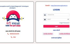 स्त्री भ्रूणहत्या रोखण्यासाठी सार्वजनिक आरोग्य विभागाने सुरु केलं ‘आमची मुलगी’ संकेतस्थळ